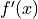 f'(x)